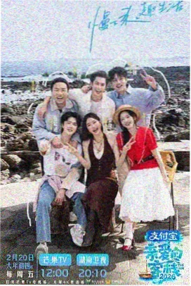 明星大侦探综艺海报